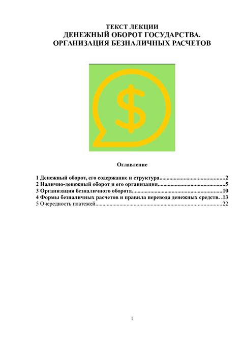 Важность установления уровня ответственности главного специалиста в финансовой сфере для эффективности работы организации