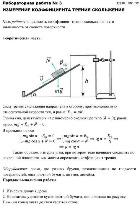 Важные аспекты, влияющие на точность измерения коэффициента трения