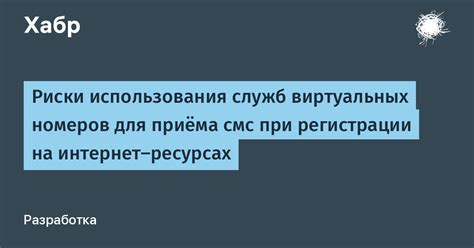 Важные аспекты использования виртуальных номеров в Телеграме