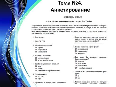 Важные аспекты и структура проведения персонального опроса