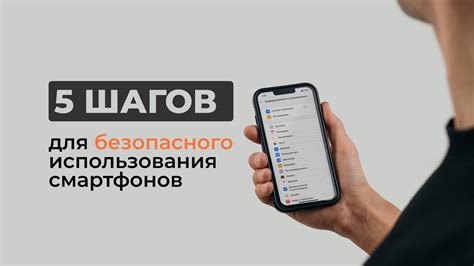 Важные меры безопасности для использования смартфона в качестве сонара