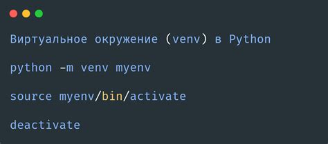 Важные шаги перед установкой необходимой библиотеки в виртуальное окружение Python