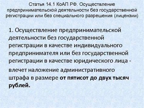 Важные юридические аспекты предпринимательской деятельности в РФ