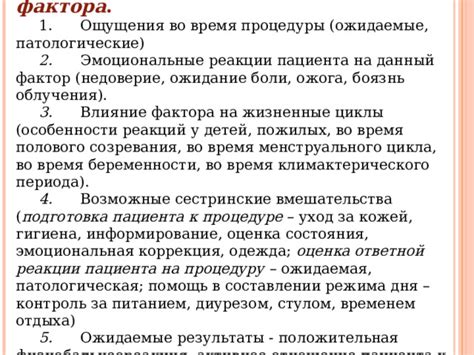 Варианты анализа возможных назначений для процедуры