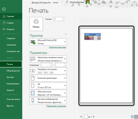 Варианты для удаления шапок при печати в Microsoft Excel