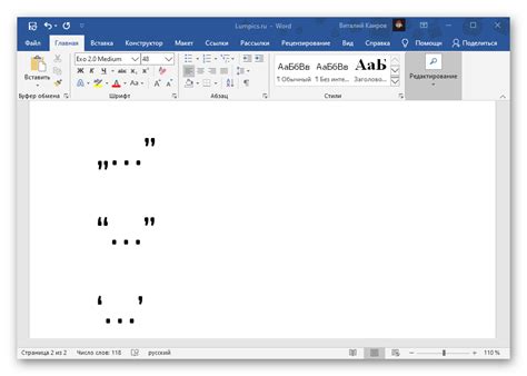 Варианты применения различных кавычек в Microsoft Word