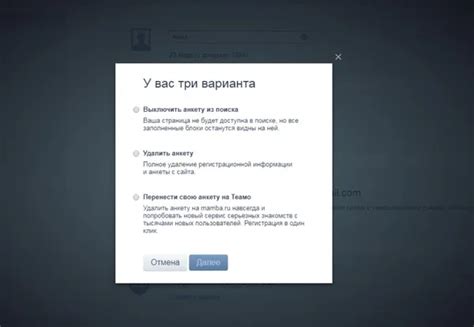 Варианты удаления профиля и их различия