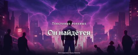 Введение в мир ролевых игр: открытие тайных персонажей и фантастических историй