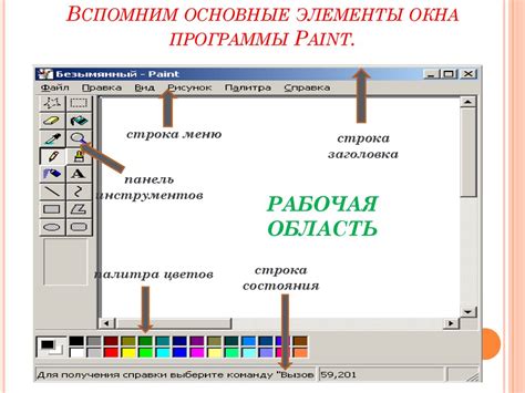 Введение в работу с программой Paint 3D