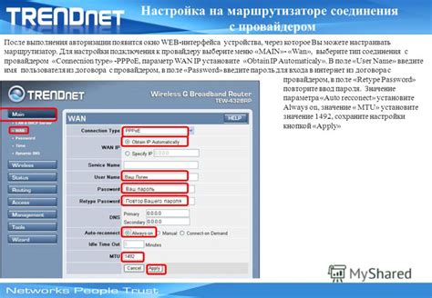 Введите данные для соединения с провайдером интерактивного телевидения