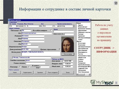 Ввод информации о персонале