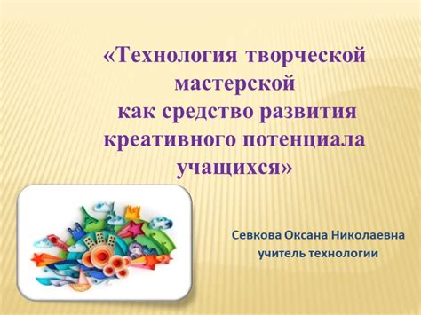 Вдохновляющие подарки для творческой натуры: стимулирование ее креативного потенциала