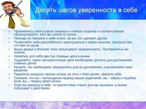 Верь в себя: как укрепить собственную уверенность