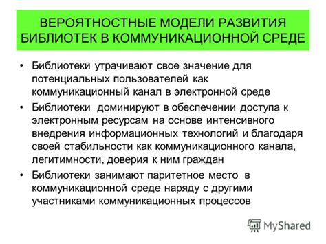 Взаимодействие и активность пользователей в структурированной коммуникационной сетевой платформе