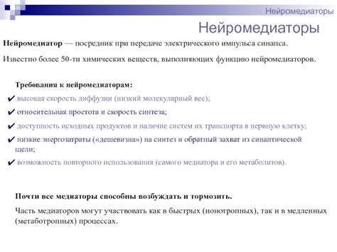 Взаимодействие нейромедиаторов при реакции на вибрацию шишки: роль химических передачиков в нервной системе