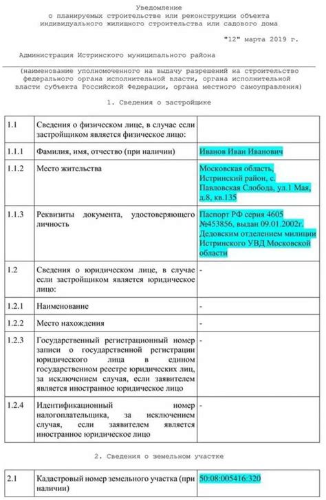 Взаимодействие с дипломатическим представительством для получения разрешения