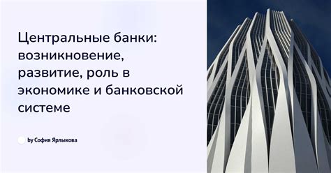 Взаимодействие с финансовыми организациями и учет банковской деятельности в системе 1С 8.3