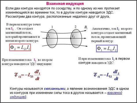 Взаимоиндукция и передача энергии между соседними токовыми контурами