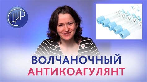 Взаимосвязь волчаночного антикоагулянта и здоровья детей: влияние и значение