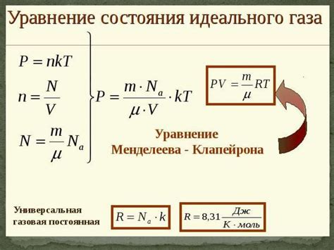 Взаимосвязь концентрации вещества и давления: важность и применение в практике