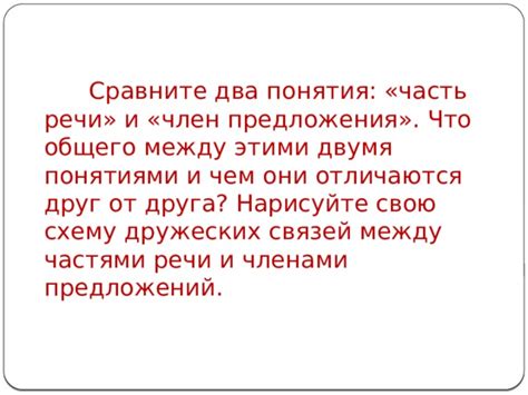 Взаимосвязь между частями предложений: как они влияют друг на друга?