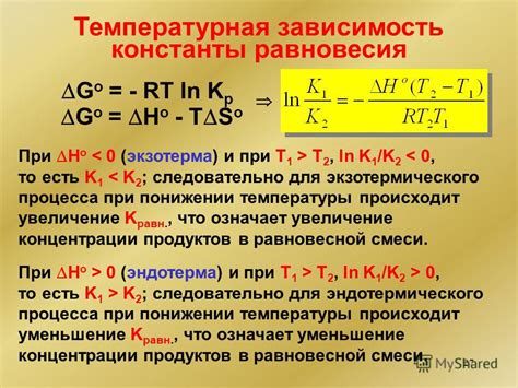 Взаимосвязь температуры и равновесной концентрации в растворах