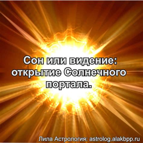 Видение солнечного захода: каков смысл во внутреннем мире сновидца?