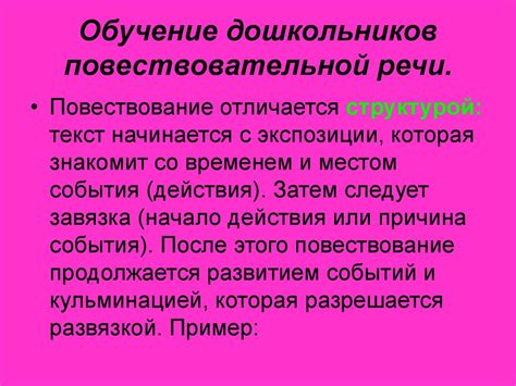 Визуализация и оживленность в повествовательной речи