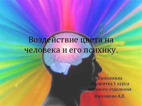 Визуальный стимул и его воздействие на психику