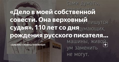 ВинЕ бытия в собственной совести