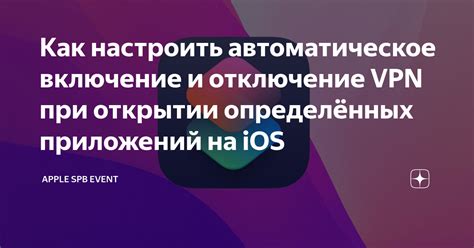 Включение и отключение VPN