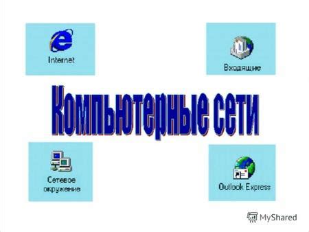 Включение технологии удаленной связи на персональном компьютере