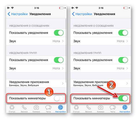 Включение уведомлений в WhatsApp