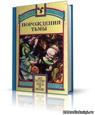 Влияние Генри Дары на развитие оккультных и мистических учений