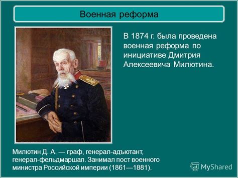 Влияние Дмитрия Алексеевича на формирование Российской империи