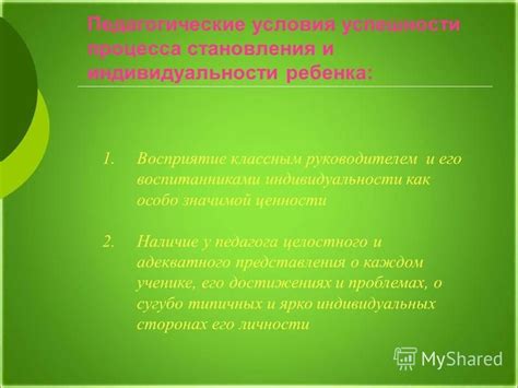 Влияние анализа образовательного процесса на формирование индивидуальности ребенка