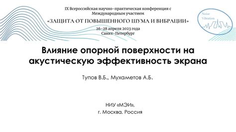 Влияние аномалии формы экрана на эффективность работы