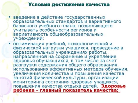 Влияние базисного учебного плана на качество обучения