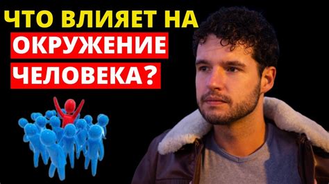 Влияние взаимодействия и окружения на проявление гомосексуальности