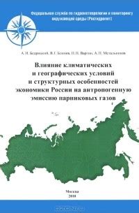 Влияние географических особенностей и политических решений на транспортную инфраструктуру в сфере энергетики и топлива