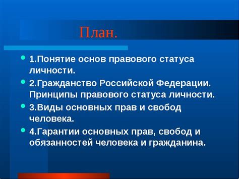 Влияние гражданского общества на соблюдение стандартов международной правовой защиты личности в Российской Федерации