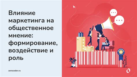 Влияние дезинформации на общественное мнение