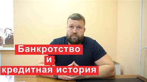 Влияние задолженности на вашу кредитную историю и возможные последствия