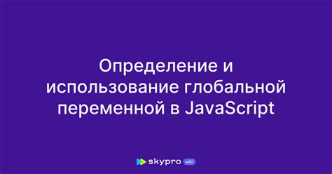 Влияние изменения глобальной переменной на другие части программы