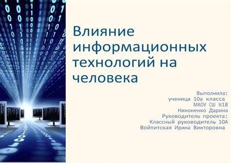 Влияние информационных искажений