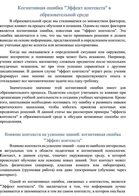 Влияние контекста на стилевой эффект: взаимодействие слов и их окружения