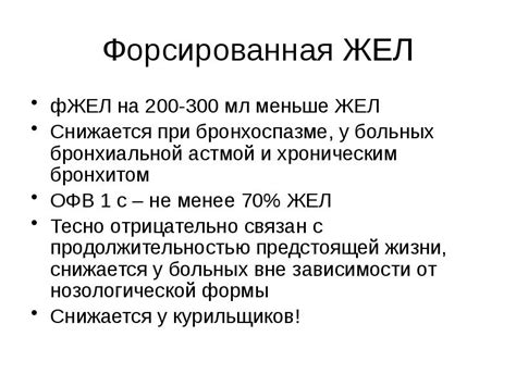 Влияние морфологических особенностей на определение фжел