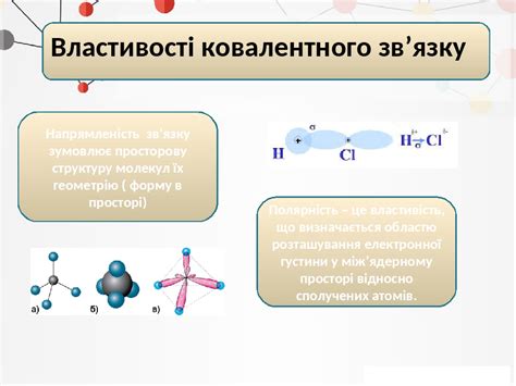 Влияние на структуру молекул: сравнение МР и АР в химических процессах