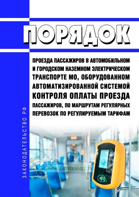 Влияние неуплаты проезда на пассажиров: последствия и риски