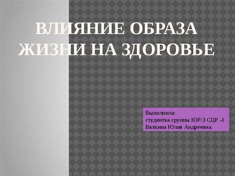 Влияние образа жизни на чувство нужды в опорожнении